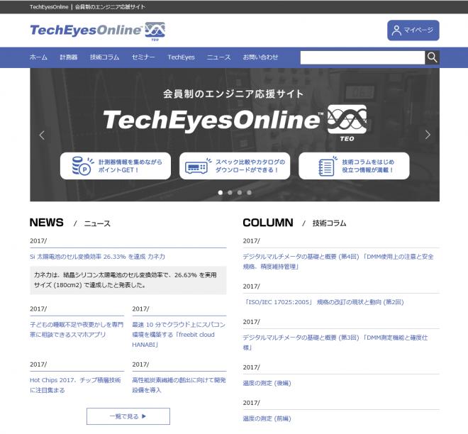 横河レンタ・リース、会員制のエンジニア応援サイト「TechEyesOnline(TM)」を開設