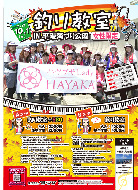 女性スタッフがいるから安心！女性を対象とした「釣り教室」を神戸で開催！！