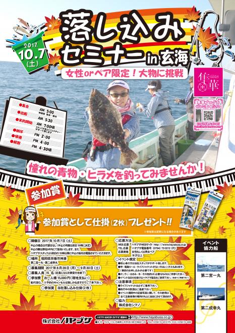 大物を釣りたいのは、女性だって同じ！女性を対象とした「船釣りセミナー」を福岡県で開催！！