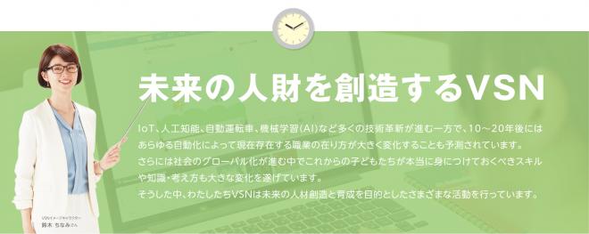 西東京市教育委員会とVSN、プログラミング教育の促進を目的とした取り組みを共同開始