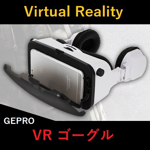 スマホ用 折りたたみ式ヘッドホン搭載のサイドバイサイド方式のGEPRO VR ゴーグル！