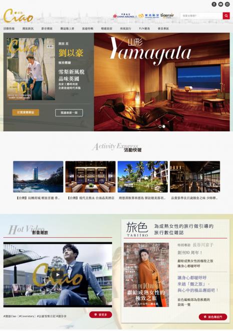 チャイナ エアライン協賛メディアと提携し、訪日電子雑誌台湾版「旅色」現地プロモーションを強化