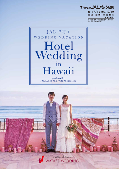 JALで行く WEDDING VACATION- Hotel Wedding in Hawaii