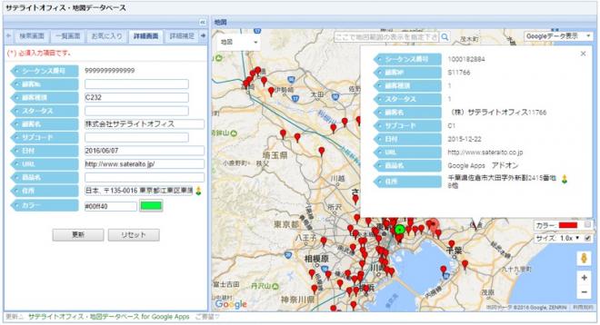 サテライトオフィス、LINE WORKS 導入企業向けに、地図データベース機能を提供開始