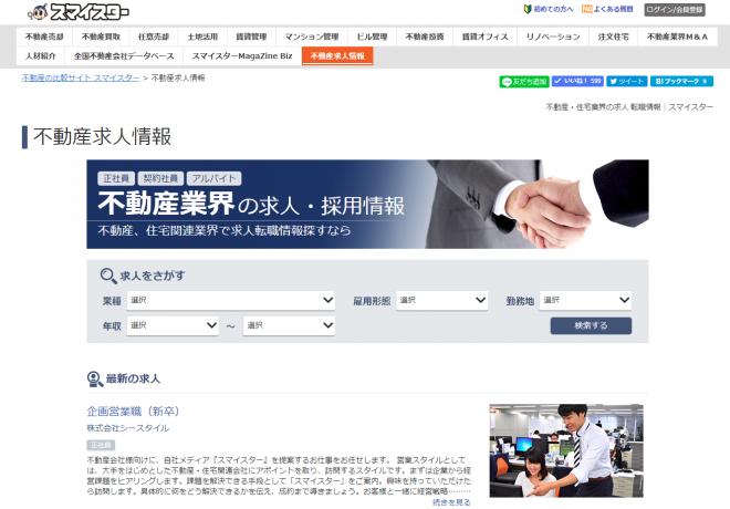 シースタイル、不動産業界の求人・転職情報サイトを開始！