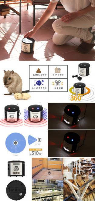 ネズミの“引越し”で齧られ・糞尿問題を解決！超音波と光で遠ざける忌避器「ラットガード360」発売。
