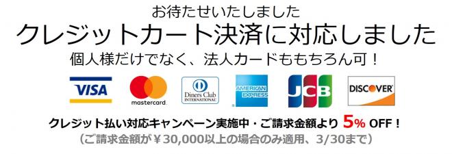 【パワーポイント資料作成代行】ドキュメントプラスがクレジットカード払い導入　顧客の要望に対応