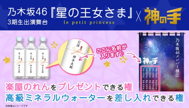 乃木坂46 3期生 出演舞台「星の王女さま」コラボ 3月26日（月）20時スタート