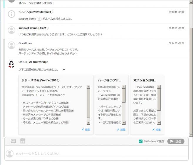 『OKBIZ. for Chat & Bot』AI機能を搭載
