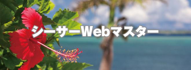 サイバーテック、沖縄県名護市でWebサイト運用・運営サービスを開始