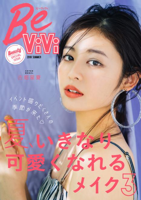 楽天×講談社×ブランジスタ スマホファッションマガジン『BeViVi』特別号リリース