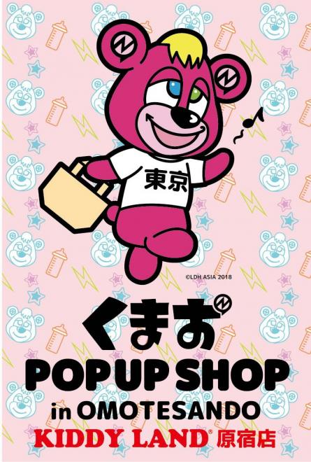 4/28（土）～「KUMAO POP UP SHOP in OMOTESANDO」開催！！