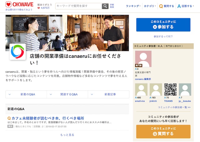 オウケイウェイヴとUSEN、開業・起業の悩みを解決するコミュニティサイトを開設