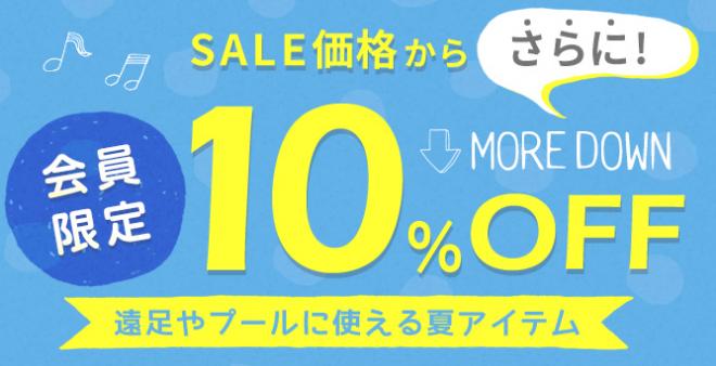 savings.co.jpでベビー&マタニティ用品のお得が最大10000円OFF