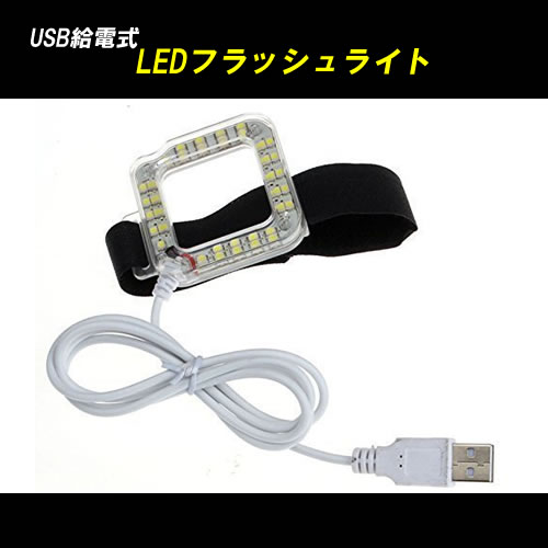 USB給電式 GoPro用 LEDフラッシュライト