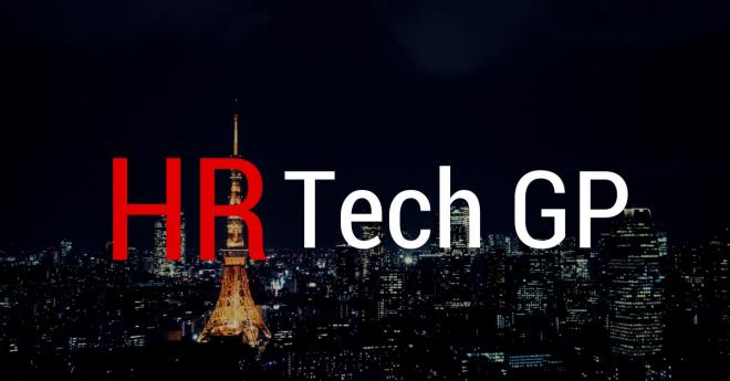優れたHR Techベンチャー・スタートアップを表彰するHR Tech GP2018開催