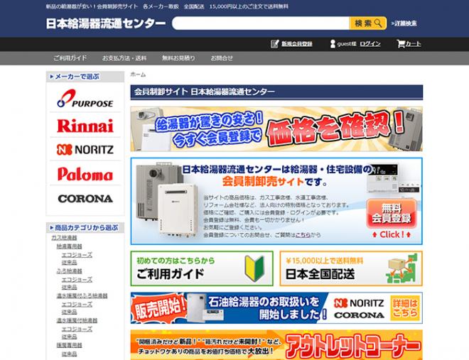 法人専用会員制給湯器卸売サイト「日本給湯器流通センター」にて石油給湯器のお取扱いを開始