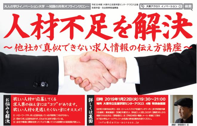 【1/22は大東市】 「他社が真似できない求人情報の伝え方講座」のお知らせ