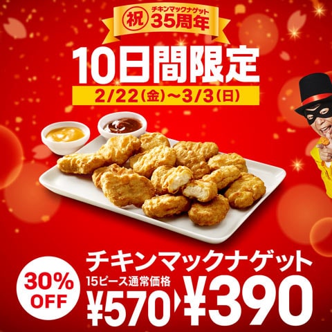 【2019最新】マクドナルドクーポンやプロモーションコードを毎日更新中！