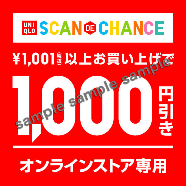 【2019年ユニクロクーポン】うれしいキャンペーンや特典いっぱい！お得に準備！