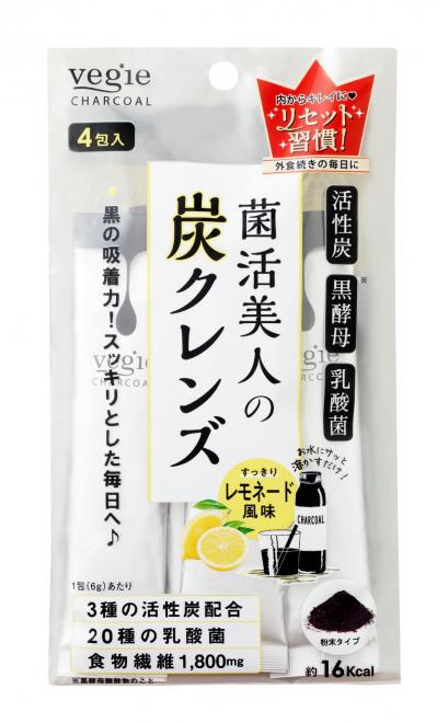 海外セレブに大人気のチャコールダイエットをおいしく手軽に！「菌活美人の炭クレンズ」3月20日新発売！