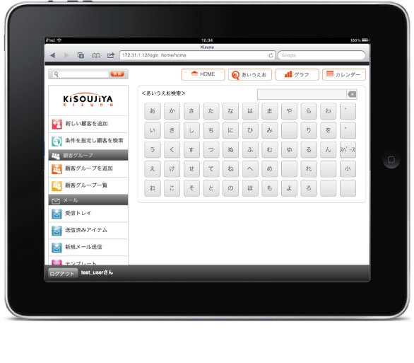 iPad・PC両対応のクラウドCRM「Kizuna」バージョン２発売