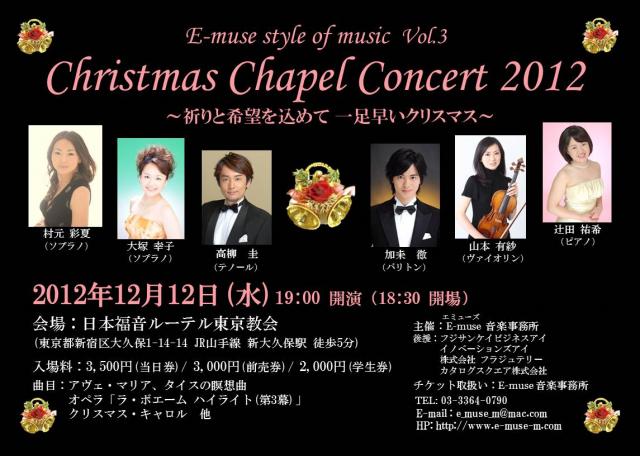 Christmas Chapel Concert 2012　
