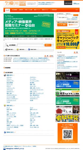 クリエイティブ業界を目指す学生の就職活動サイト【クリ博ナビ2014】12/1よりグランドオープン！