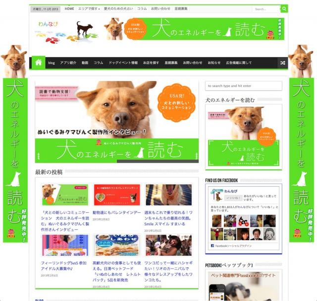 電子書籍「犬のエネルギーを読む」サイトジャック広告を開始