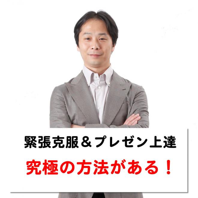 社会人のための劇的プレゼン塾 話すことが緊張から楽しさに変わる講座