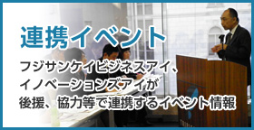 連携イベント 連携イベント