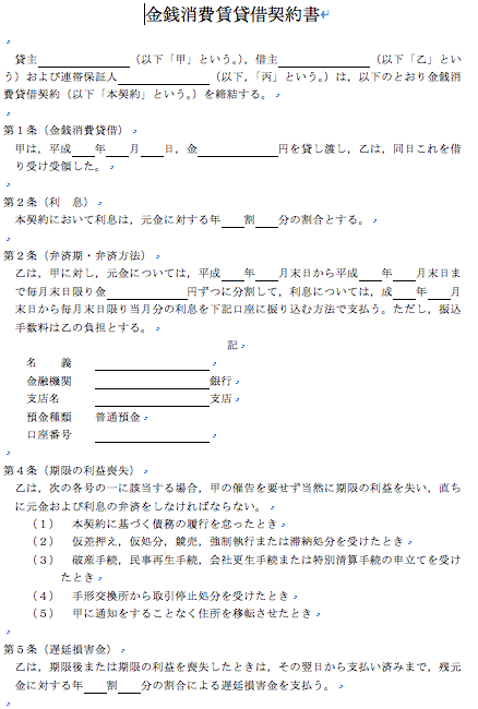 消費 貸借 契約 書 金銭