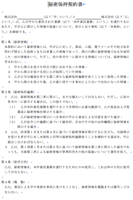 秘密保持契約書01：ダウンロード イノベーションズアイ（innovations I）：企業情報サイト