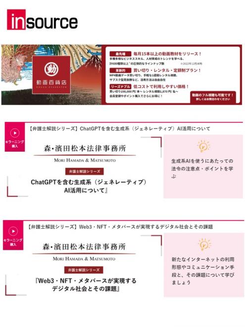 森・濱田松本法律事務所と提携し、動画教材「弁護士解説シリーズ」２本を提供開始