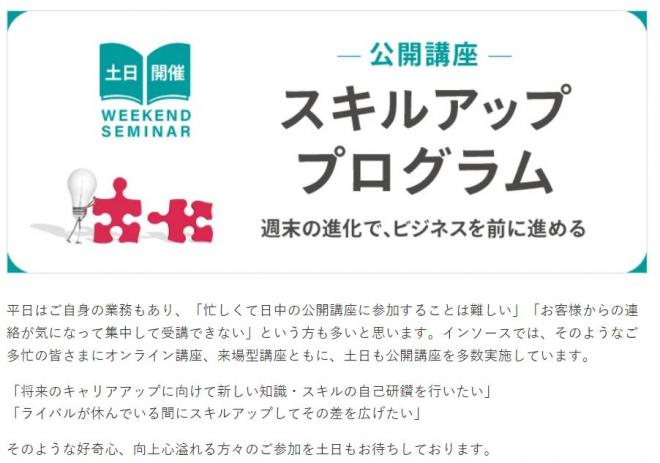 【公開講座】土曜開催！来場型講座（東京）の休日開催予定を再開～リスキリングの取り組み強化に～