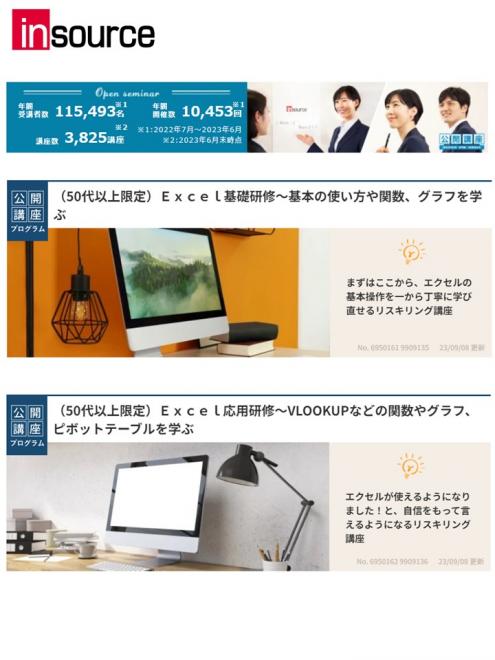 50代以上限定「Excel基礎・応用研修」の２本を新たに開発