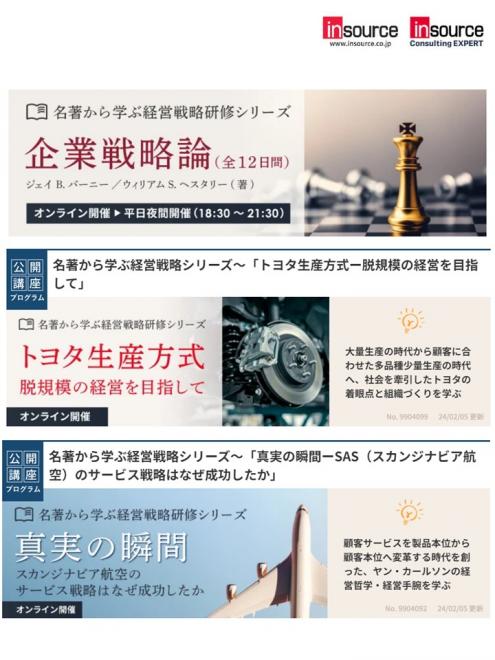 経営戦略を読書会形式で学ぶプログラムを新開発