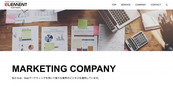 株式会社エレメントパートナーズ、新規事業を加えサイトを全面リニューアル