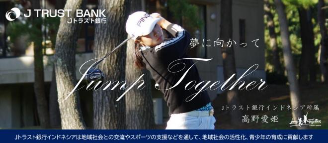 Jトラスト銀行インドネシアは高野愛姫選手と所属契約を締結しました