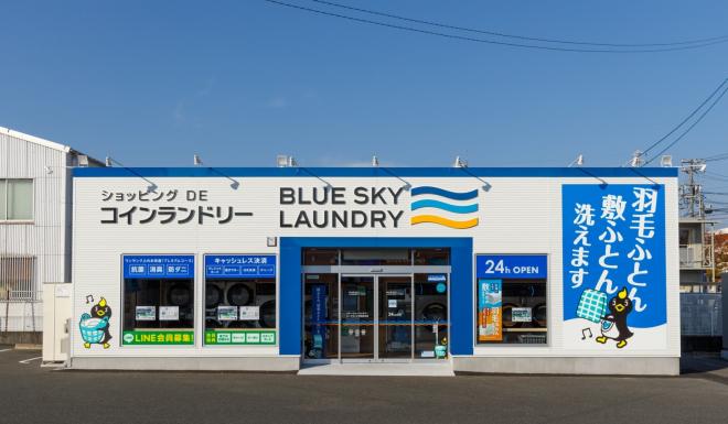 【兵庫県初出店】ブルースカイランドリー 4月に6店舗新規OPEN　