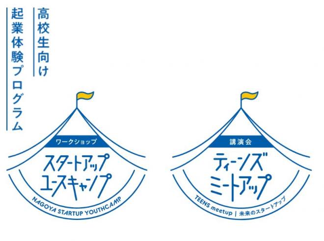 名古屋市委託事業、高校生向け起業体験プログラム４年連続受託が決定