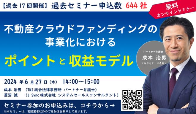 【J Sync㈱】【６月27日（木）無料オンラインセミナー】 不特法に精通した弁護士が解説