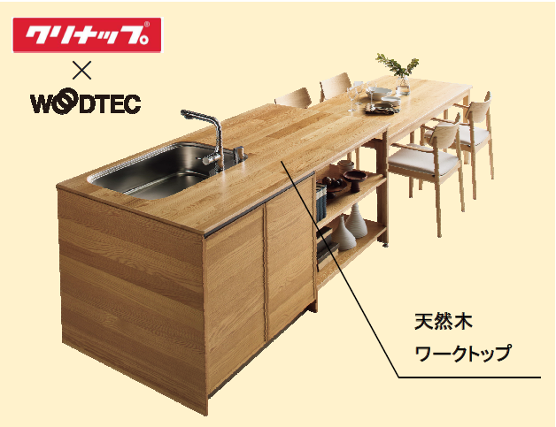 天然木ワークトップを朝日ウッドテックと共同開発！新「STEDIA（ステディア）」、9月1日受注開始