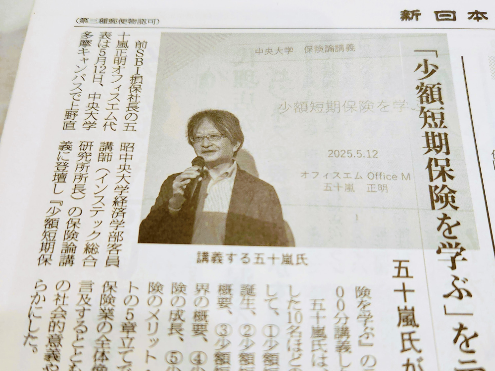 新日本保険新聞にオフィスエムの活動が掲載されました