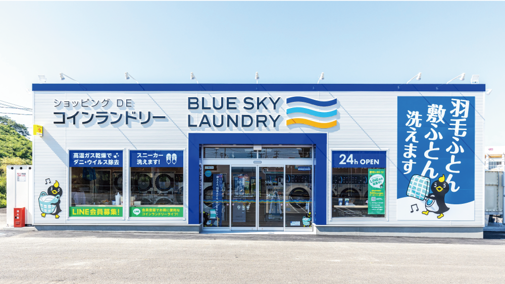 コインランドリー「ブルースカイランドリー」 6月に岐阜・福井・福岡で新規4店舗オープン