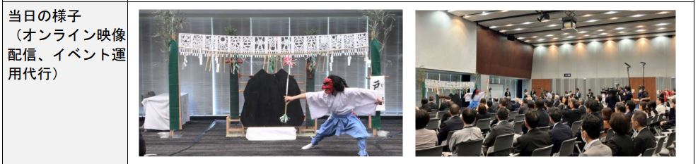 「神楽」ユネスコ無形文化遺産登録推進総決起大会をご支援しました～会議やイベントの運営・配信等を実施～