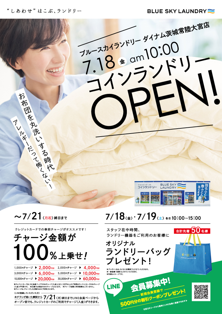 ブルースカイランドリー全国355店舗目が茨城県常陸大宮市にオープン