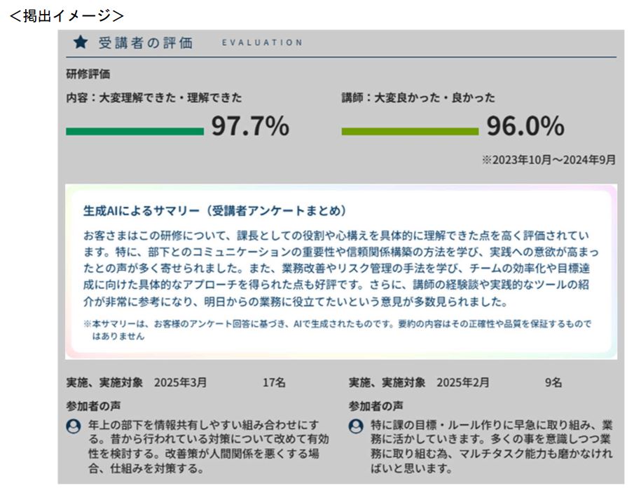 AI活用で進化する「お客様の声」公開講座Webページをリニューアル 