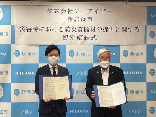 株式会社ジーアイビー、愛媛県新居浜市と 「災害時等における防災資機材の提供に関する協定」を締結