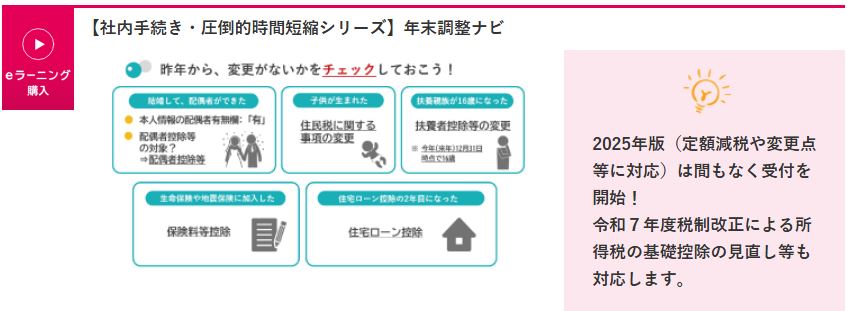 令和７年度税制改正対応！動画教材「年末調整ナビ～令和７年」提供開始